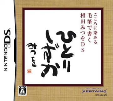 Kokoro ni Shimiru - Mouhitsu de Kaku - Aida Mitsuo DS (Japan) box cover front